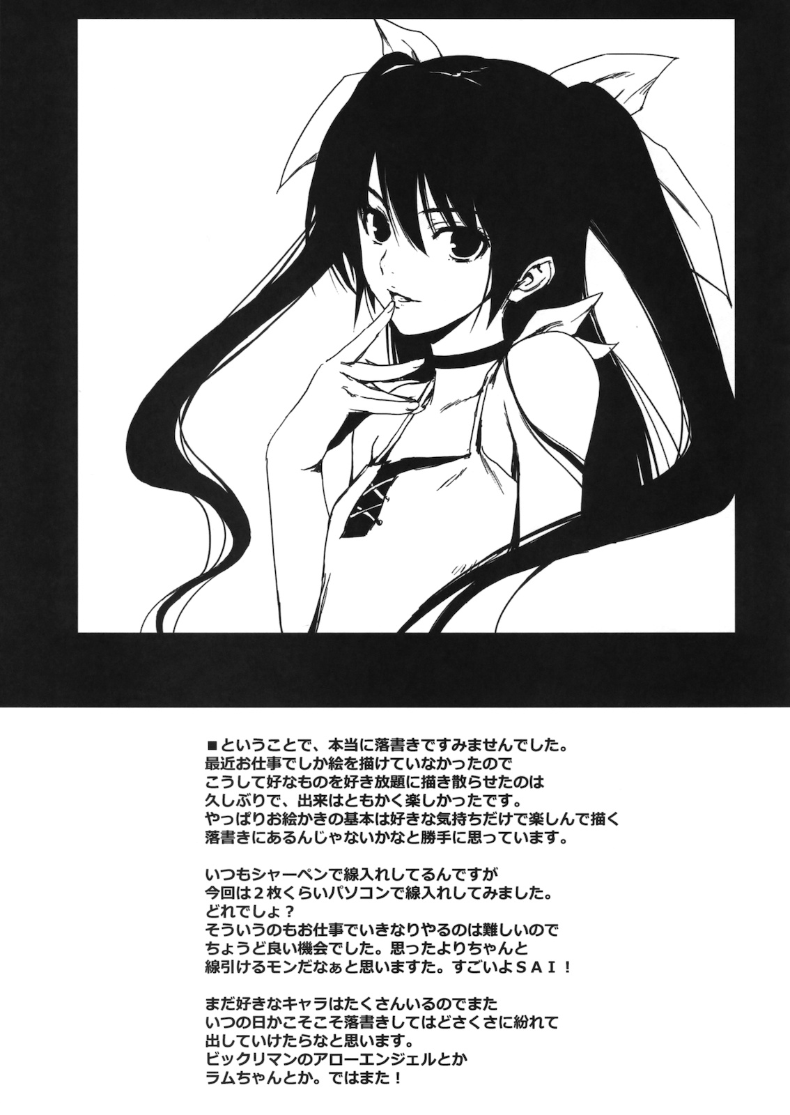 Rakugaki Hon! page 7 full