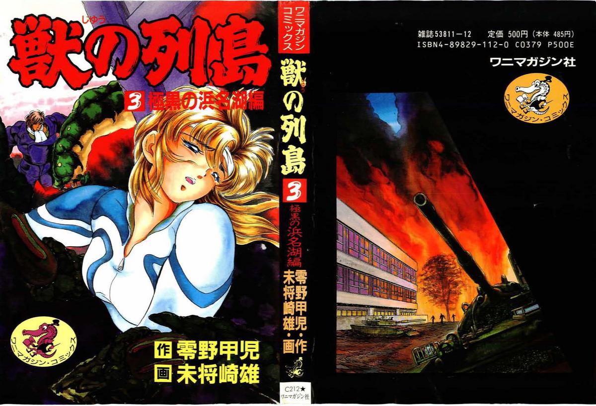 Juu no Rettou  Vol.3 page 1 full