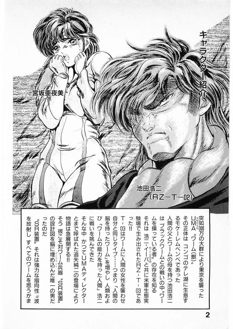 Juu no Rettou  Vol.3 page 2 full