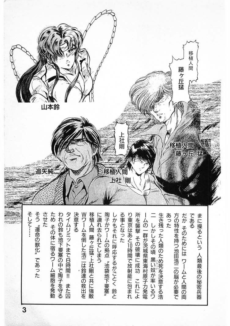 Juu no Rettou  Vol.3 page 3 full