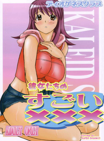 Kanojotachi no Sugoi xxx cover