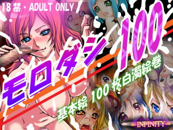 Moro Dashi 100 cover