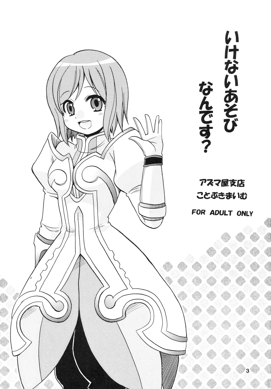 Ikenai Asobi Nan Desu? page 2 full