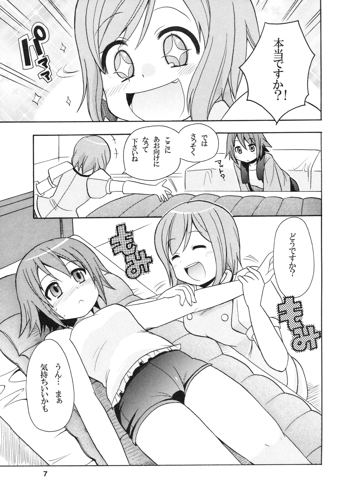 Ikenai Asobi Nan Desu? page 6 full