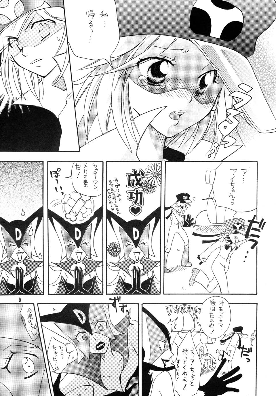 Ura Bokan page 8 full