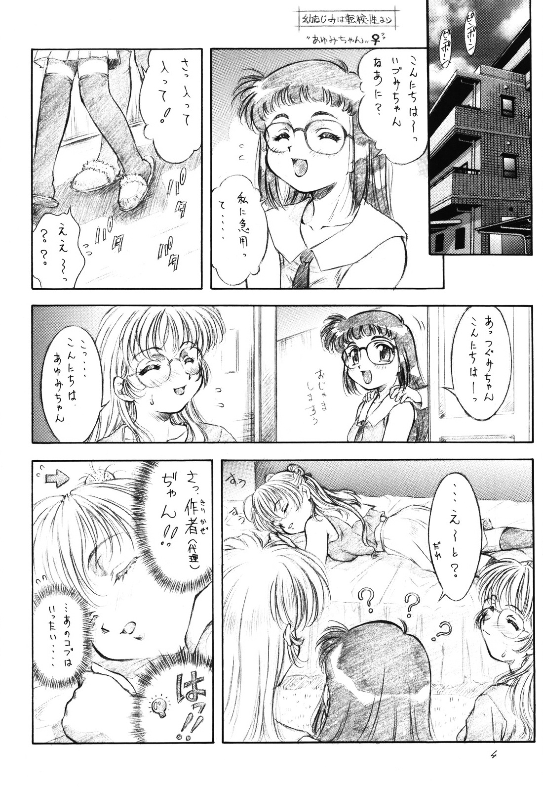 Ran Ran Ran! Stage One page 5 full