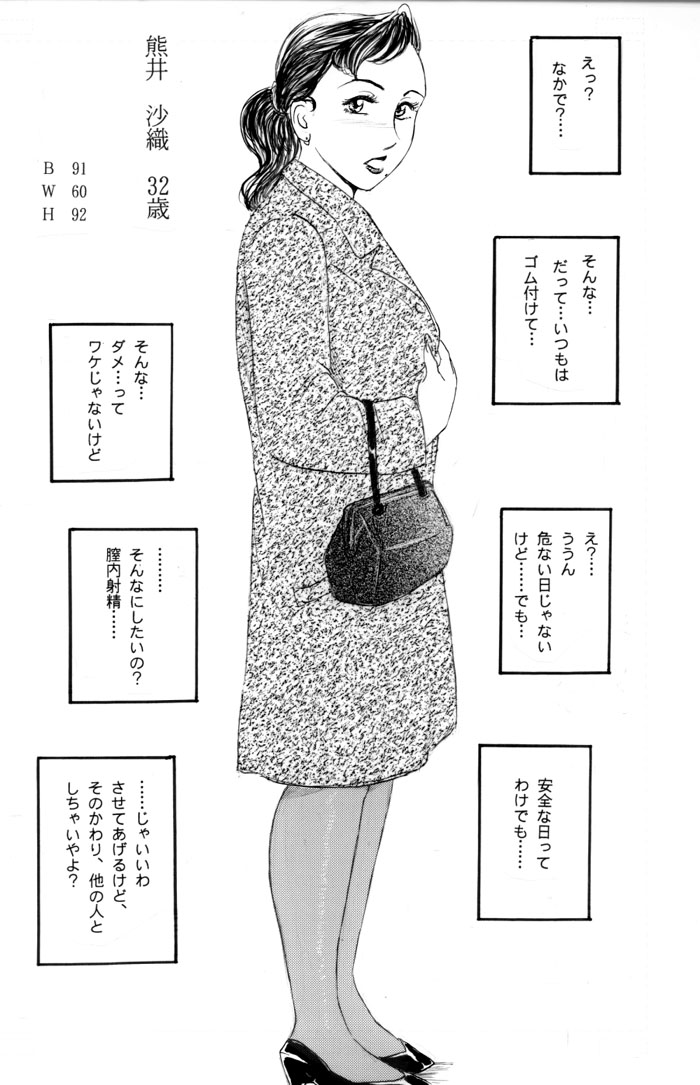 Nakadashi Sareru 5 Nin no Hitoduma page 3 full