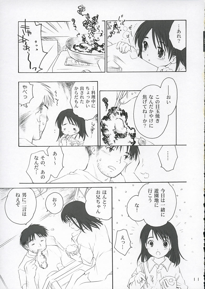 Koi ni Fuku Kaze 2 ~Nanoka~ page 10 full