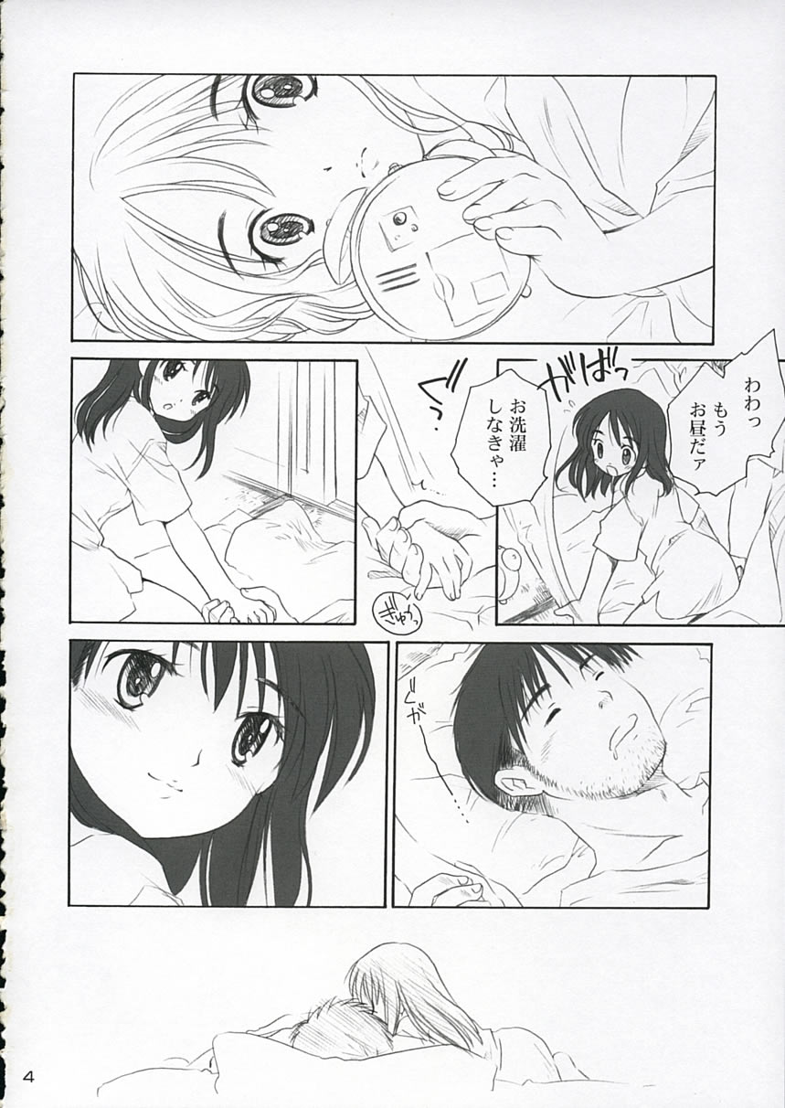 Koi ni Fuku Kaze 2 ~Nanoka~ page 3 full