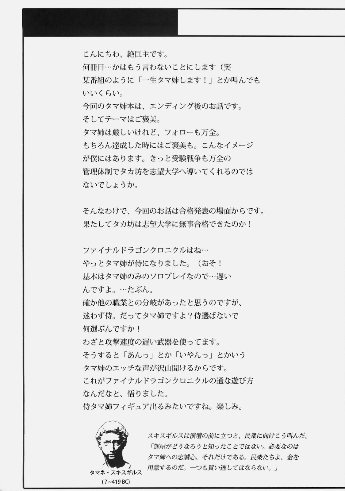 Gohoubi page 3 full