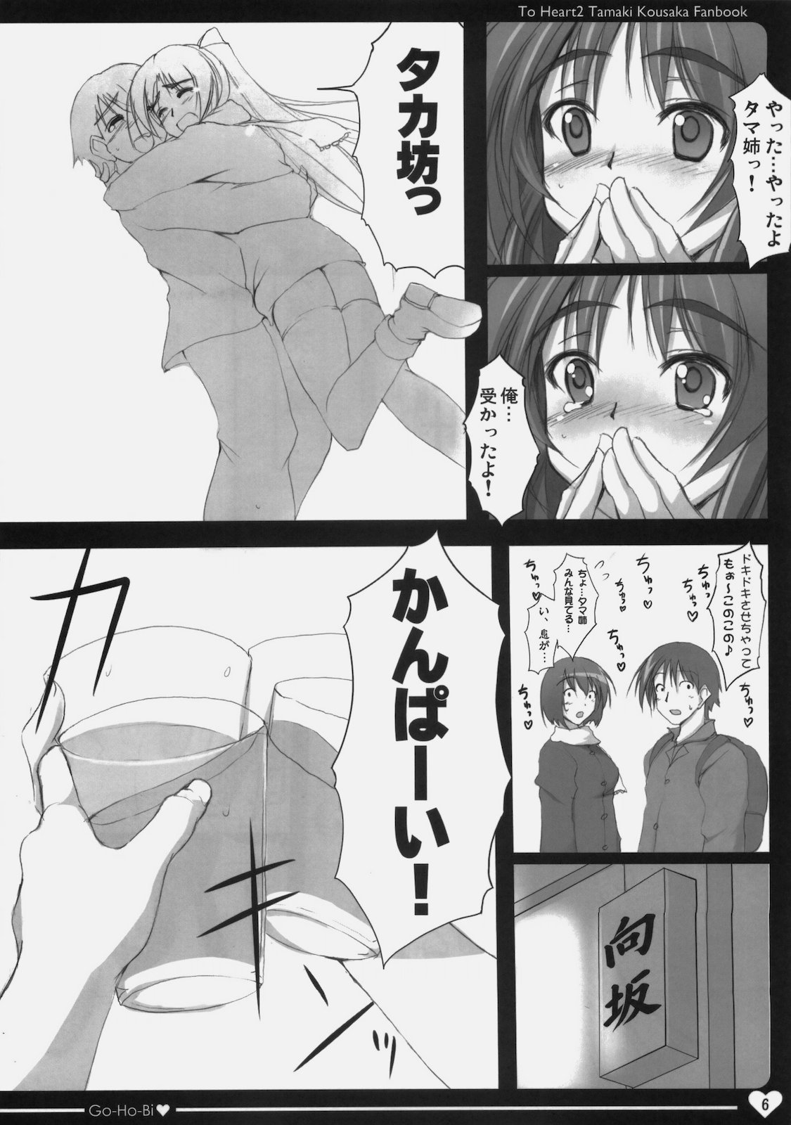 Gohoubi page 5 full
