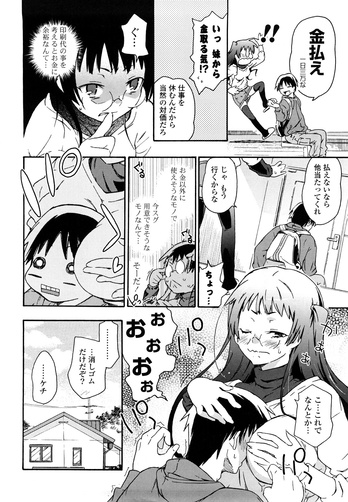Imouto wa Doujin Shoujo Cosplay Kei page 9 full