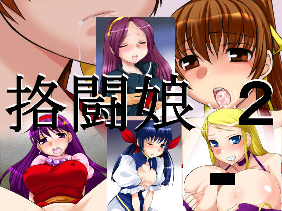 Kakutou Musume 2 page 1 full
