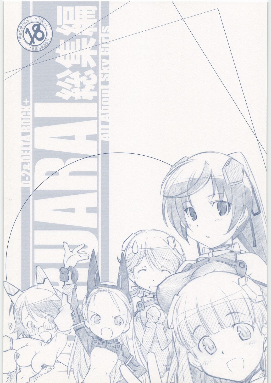 MARUARAI Soushuuhen D-2&amp;DELTA ROCK+ page 1 full