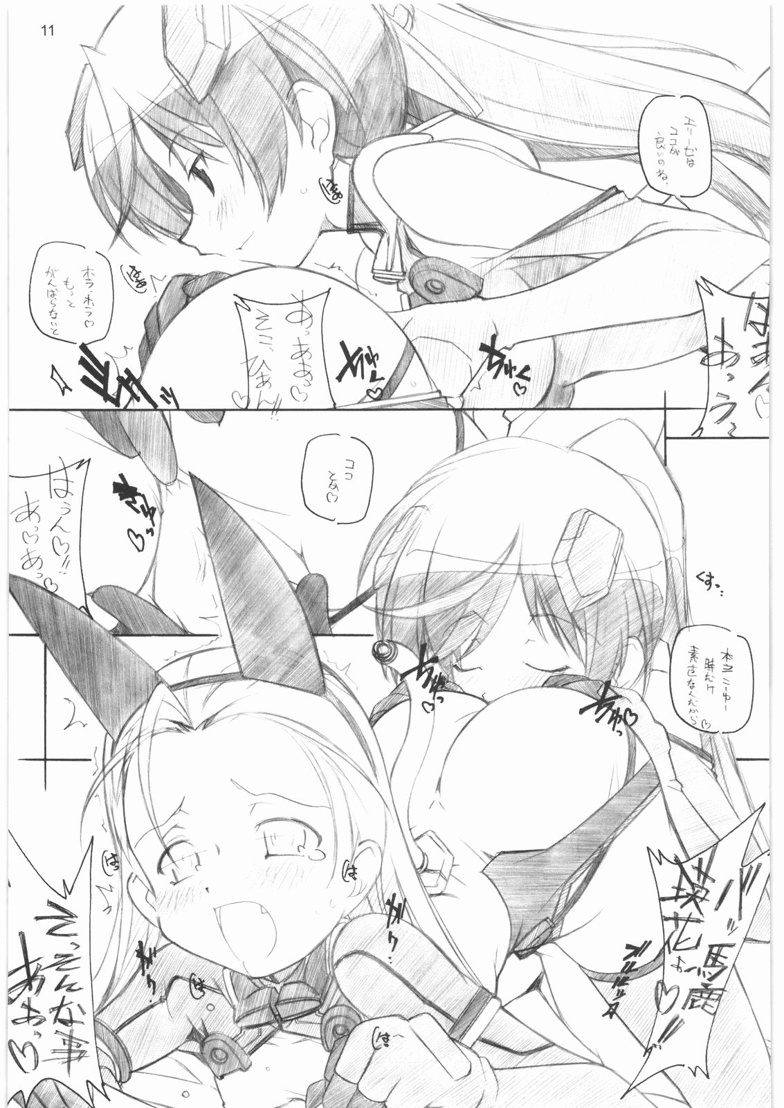 MARUARAI Soushuuhen D-2&amp;DELTA ROCK+ page 10 full