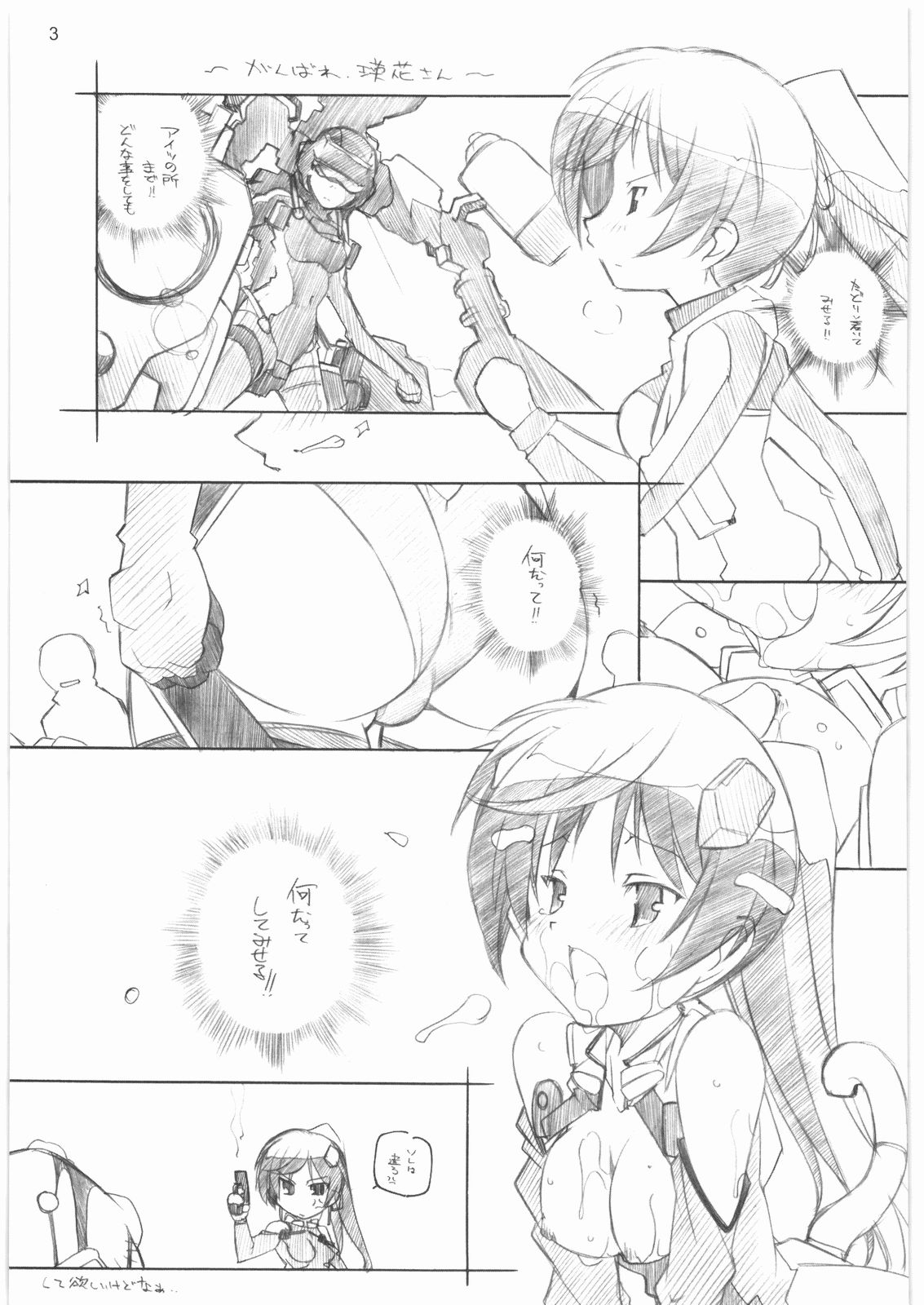 MARUARAI Soushuuhen D-2&amp;DELTA ROCK+ page 2 full