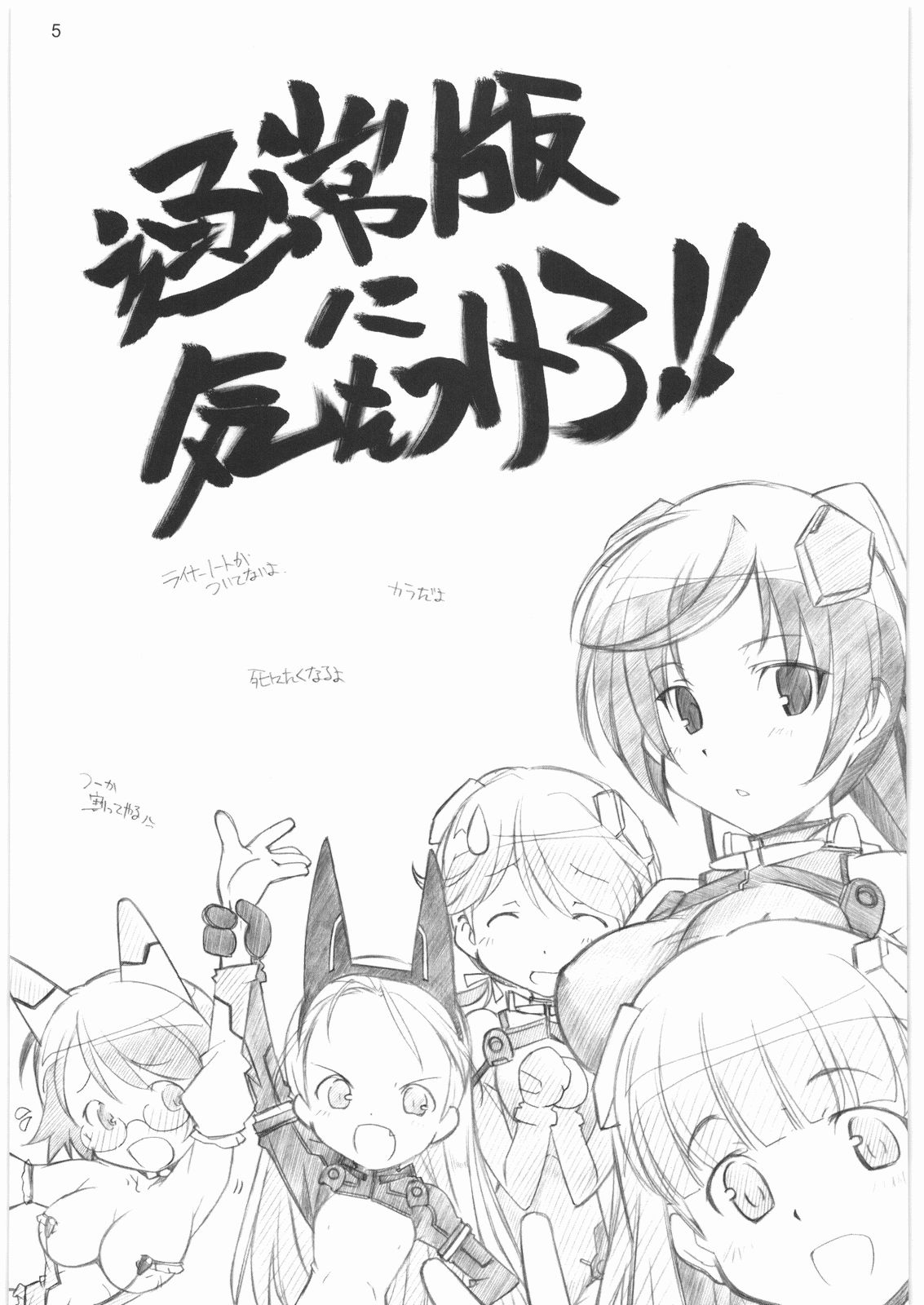 MARUARAI Soushuuhen D-2&amp;DELTA ROCK+ page 4 full