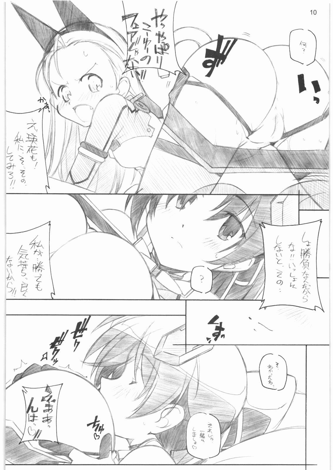 MARUARAI Soushuuhen D-2&amp;DELTA ROCK+ page 9 full