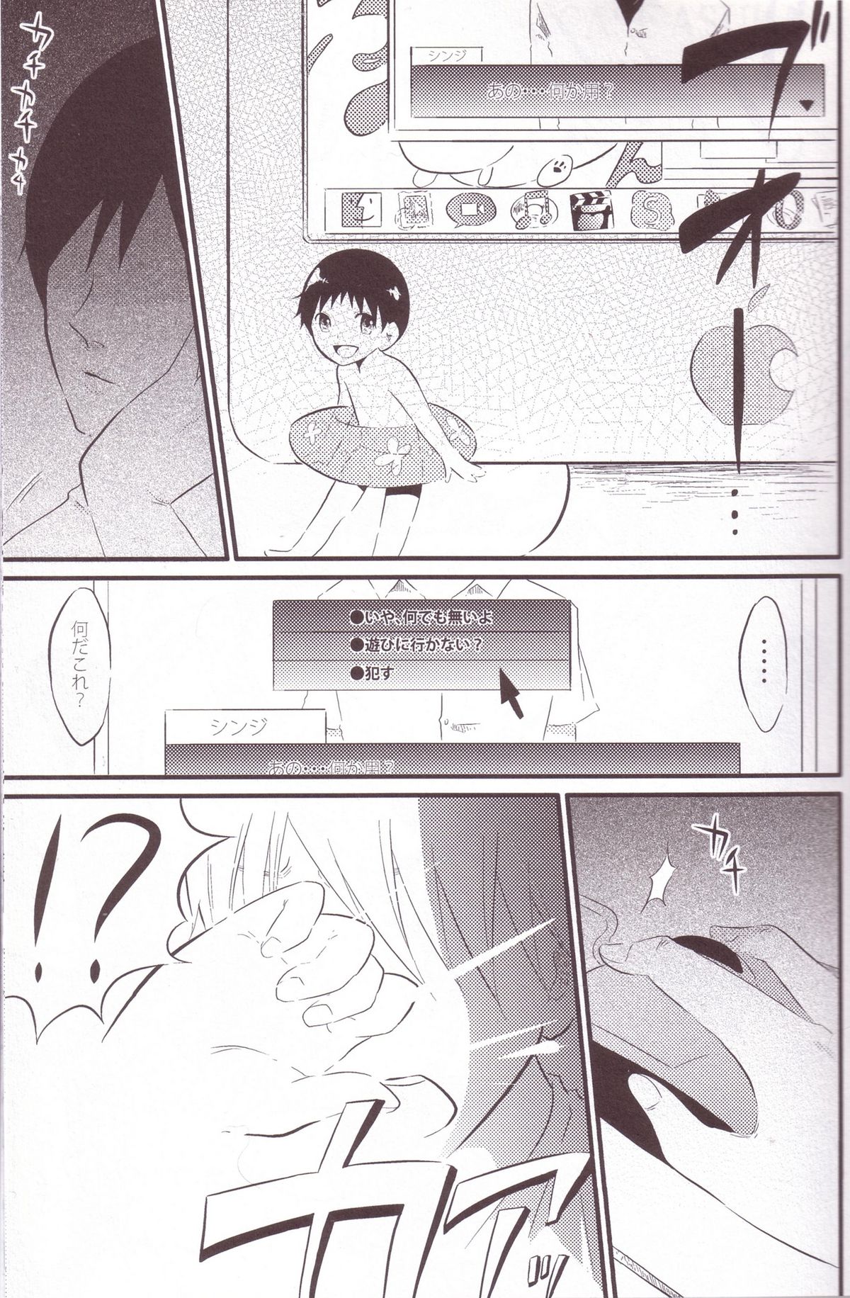 Shinji Ikusei Keikaku The Another Possibility page 3 full