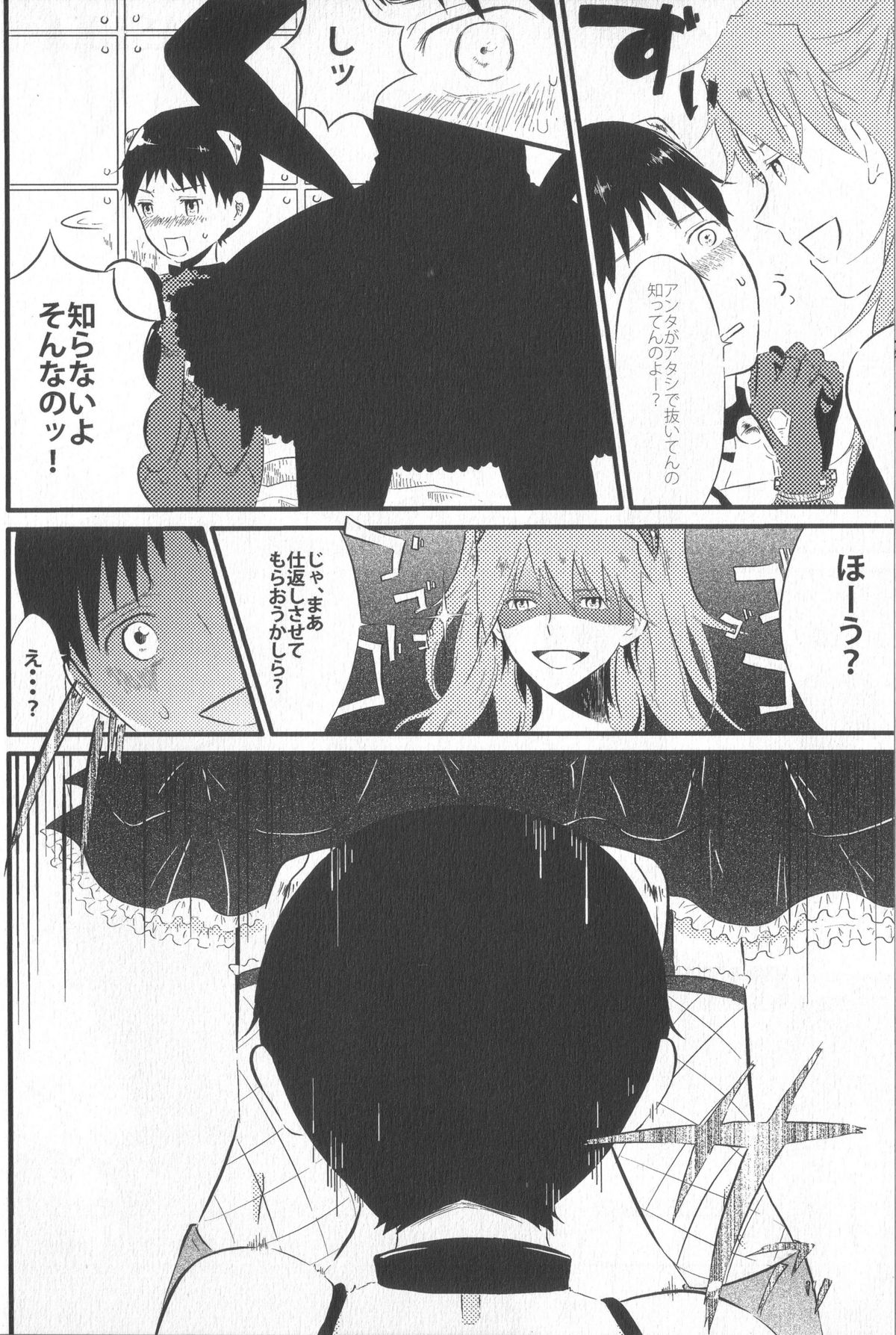 Shinji Ikusei Keikaku The Another Possibility page 6 full