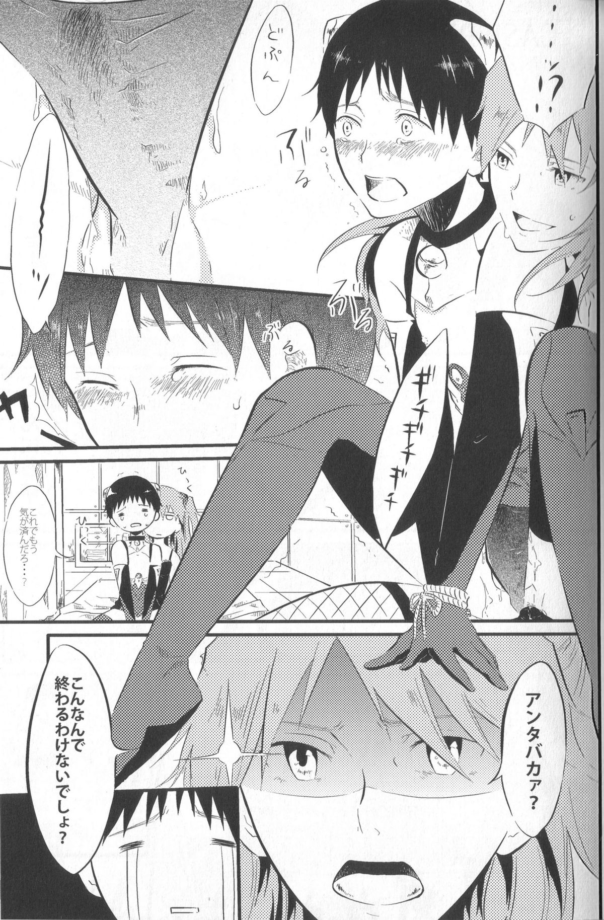 Shinji Ikusei Keikaku The Another Possibility page 9 full