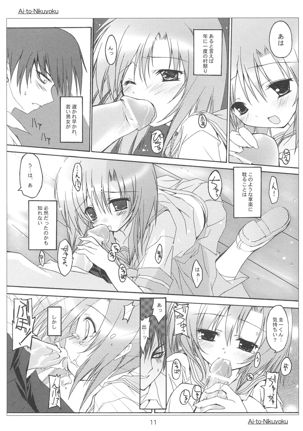 , Kuronekodou  Ai to Nikuyoku page 10 full