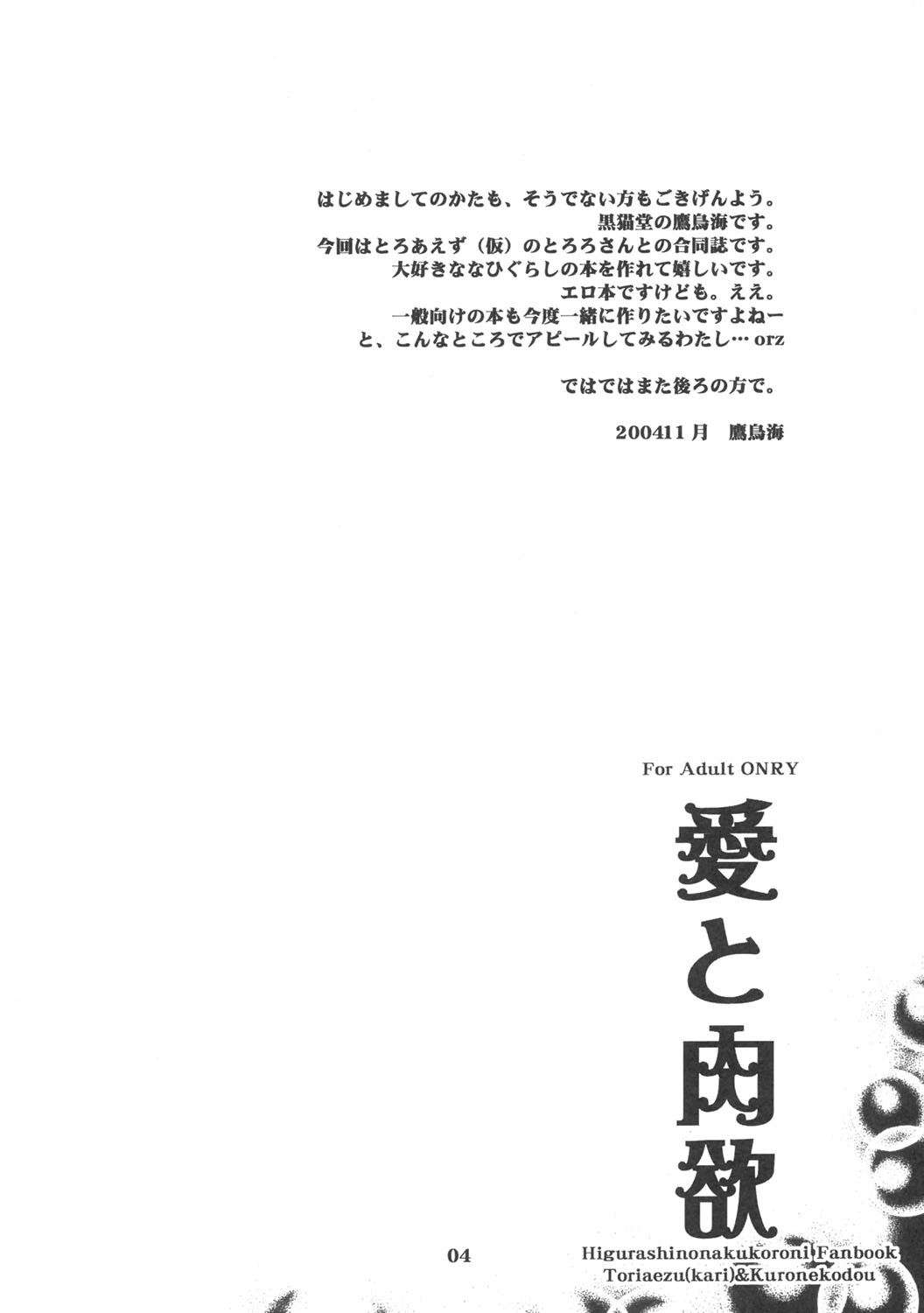 , Kuronekodou  Ai to Nikuyoku page 3 full