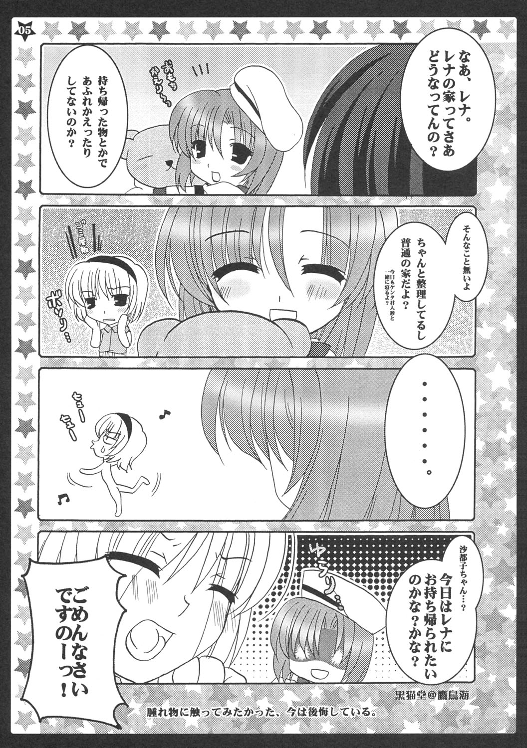 , Kuronekodou  Ai to Nikuyoku page 4 full