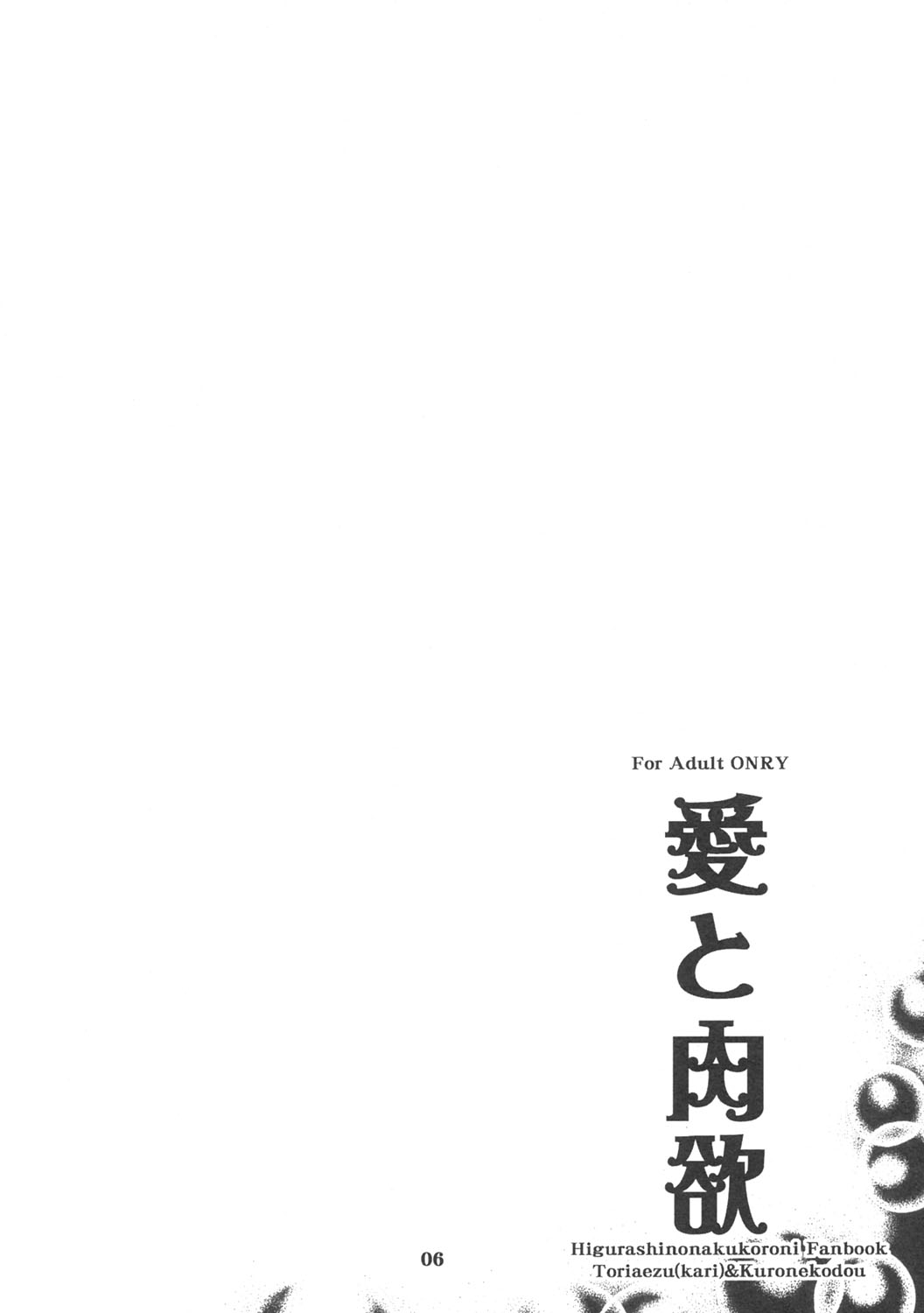 , Kuronekodou  Ai to Nikuyoku page 5 full