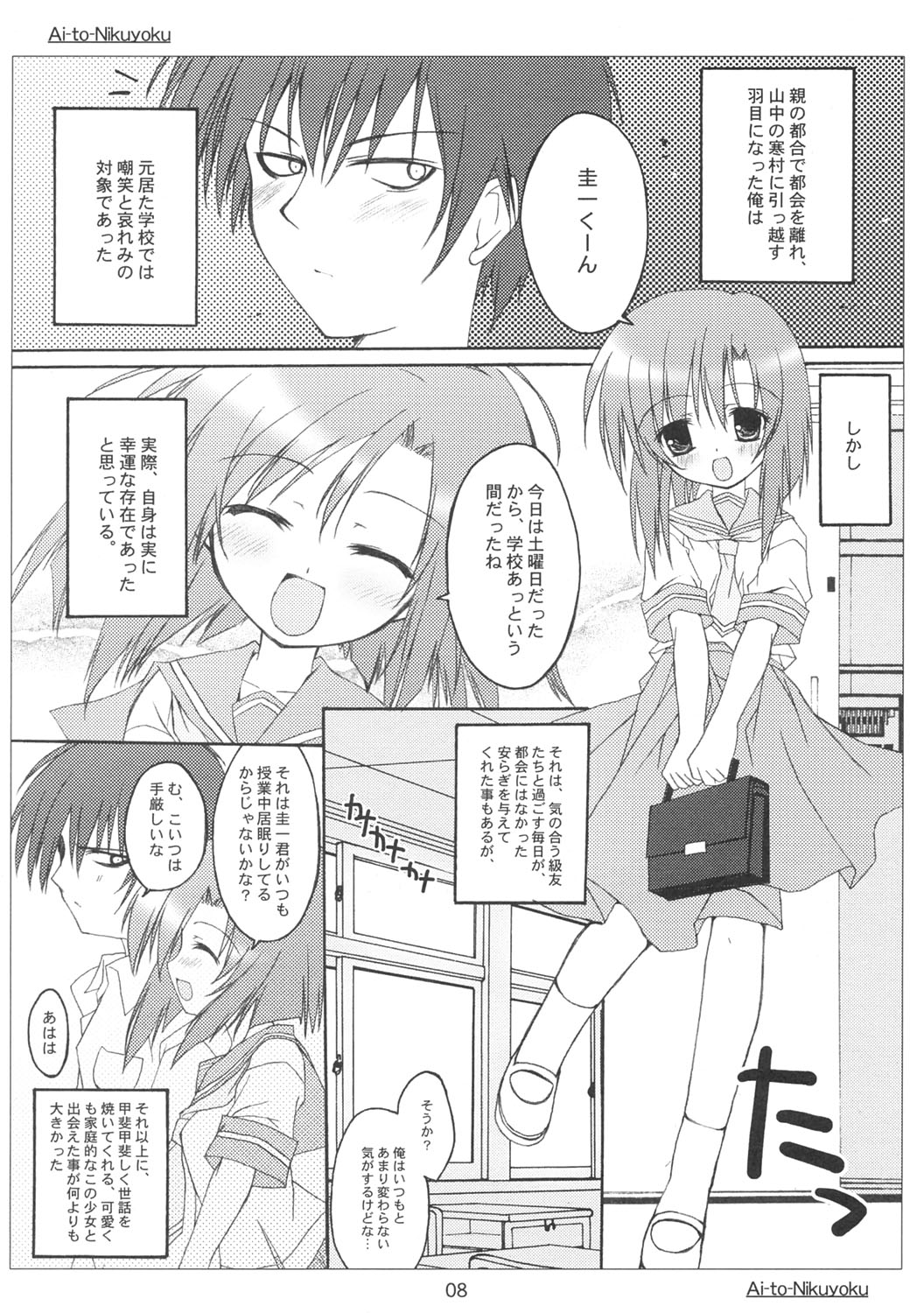 , Kuronekodou  Ai to Nikuyoku page 7 full