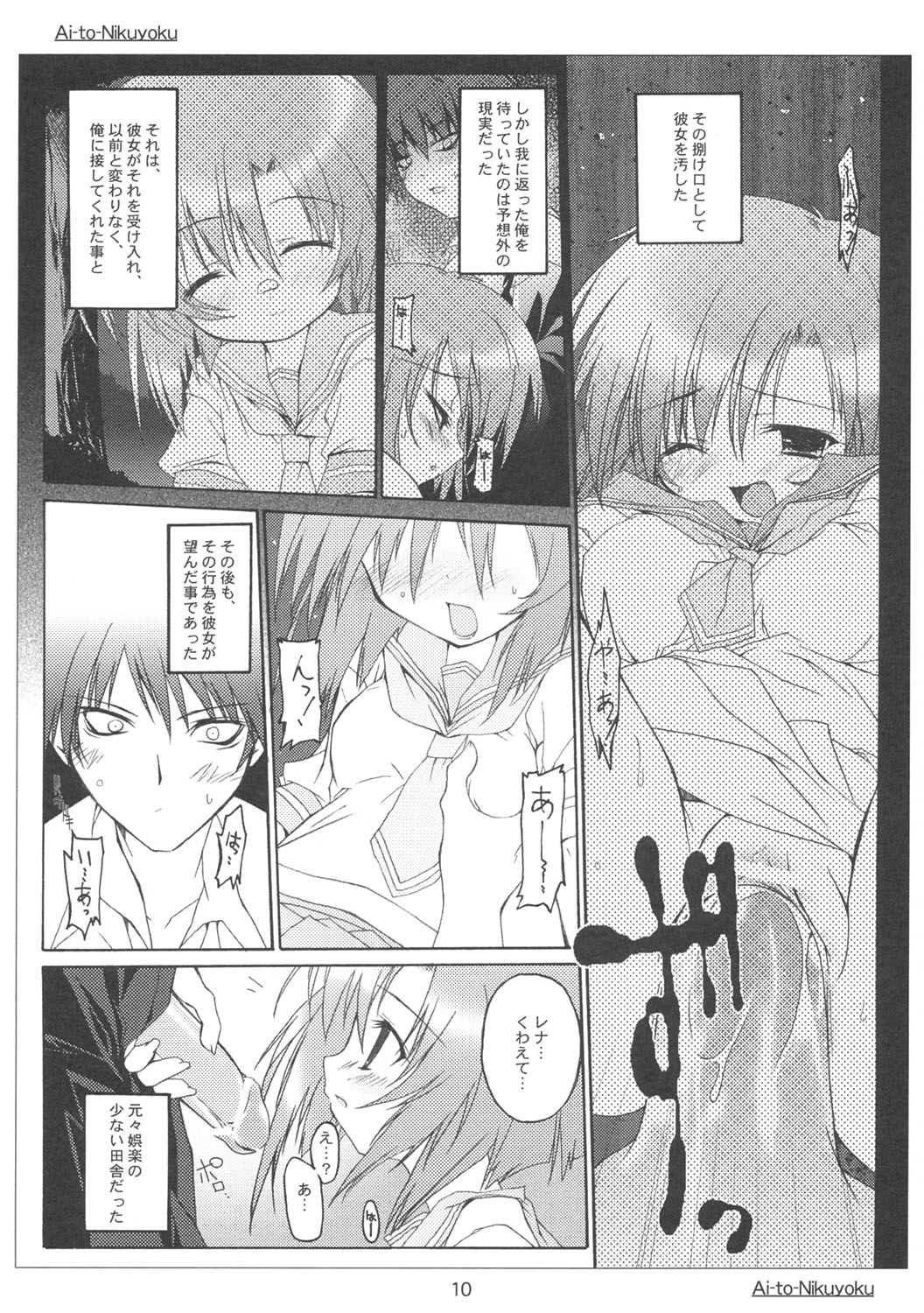 , Kuronekodou  Ai to Nikuyoku page 9 full