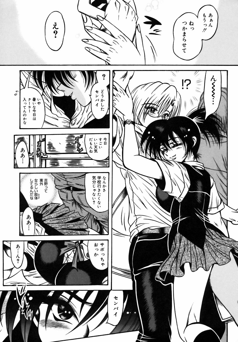 Ekika Mousou - Liquidized delusion page 8 full