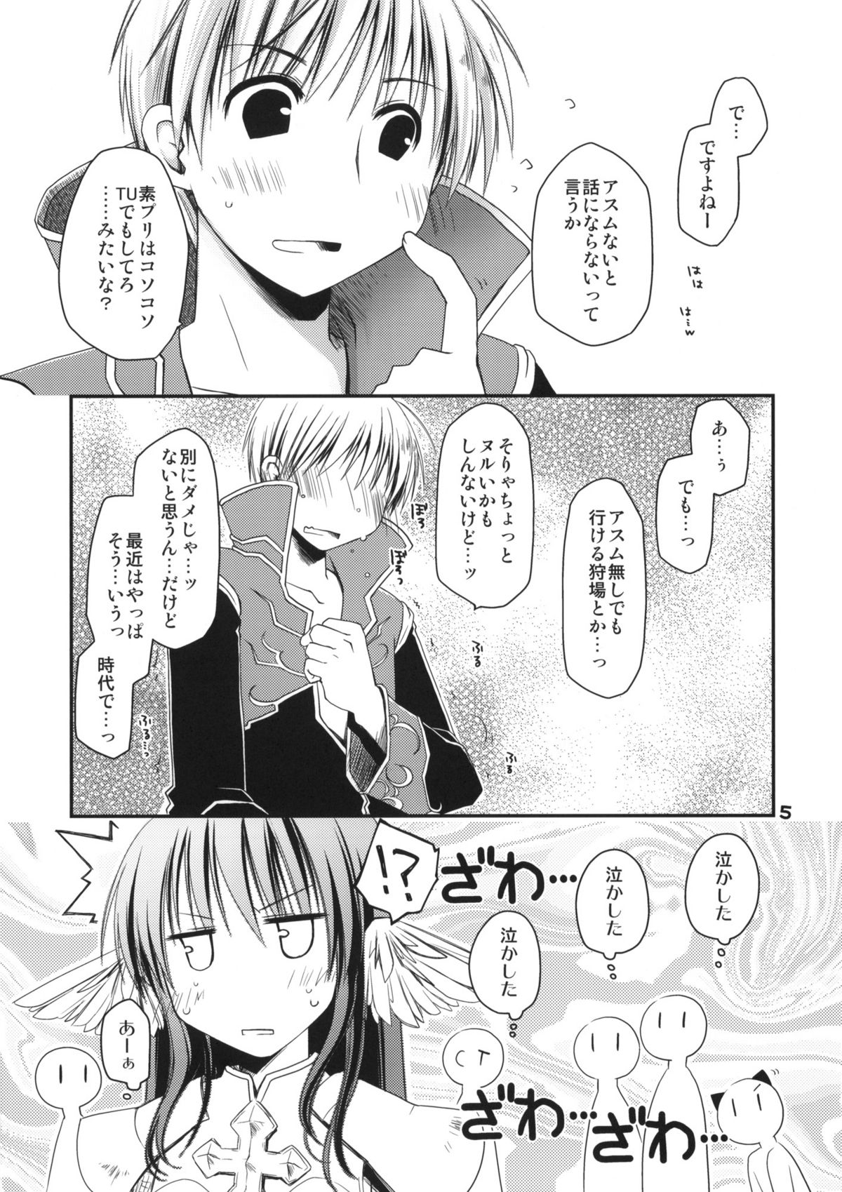 Chotto Hitokari Ikimasu ka page 4 full