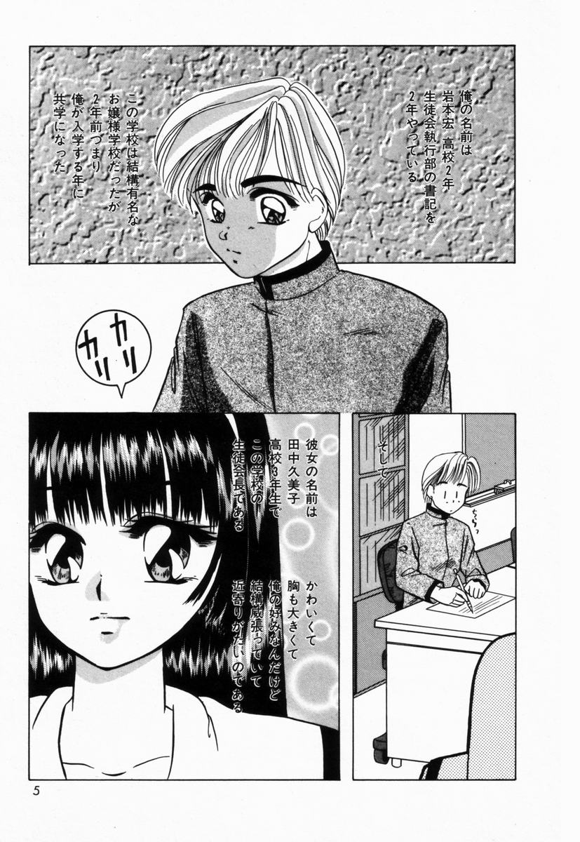 Seitokaichou wa "F" Cup page 8 full