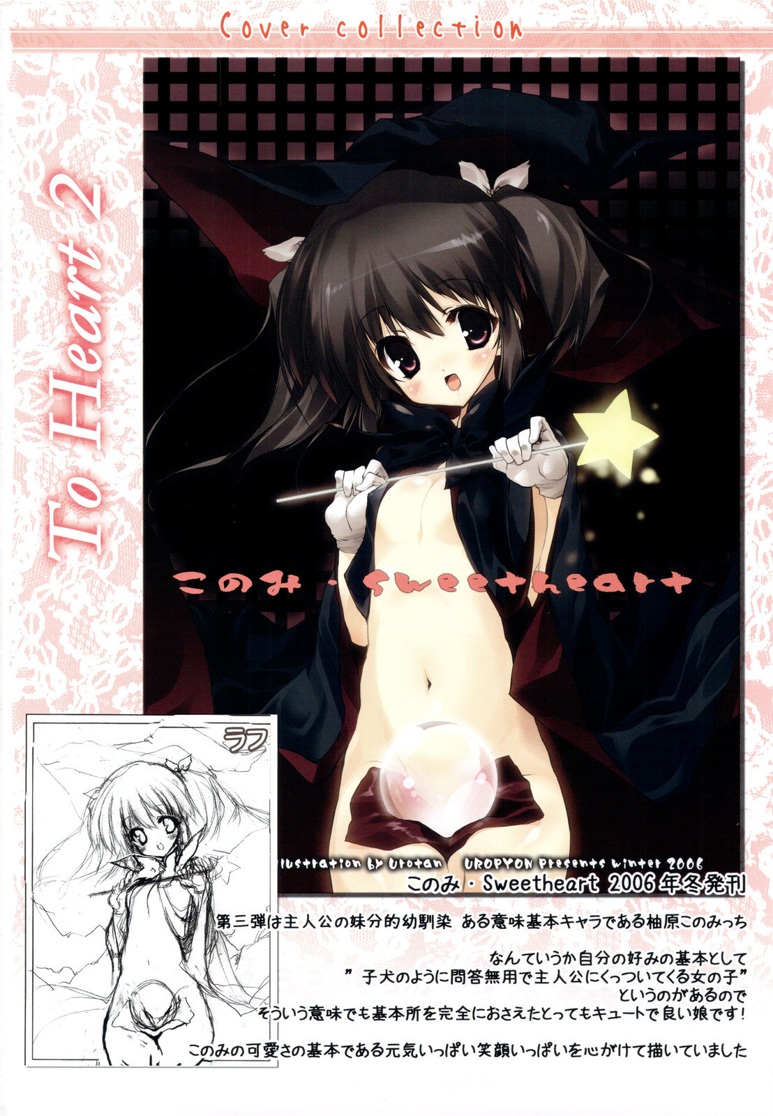 Strawberry Hearts To Heart2 Soushuuhen Plus page 6 full