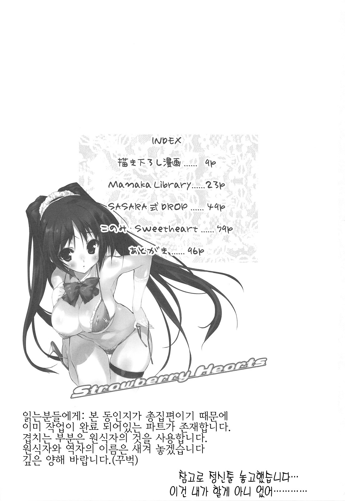 Strawberry Hearts To Heart2 Soushuuhen Plus page 7 full