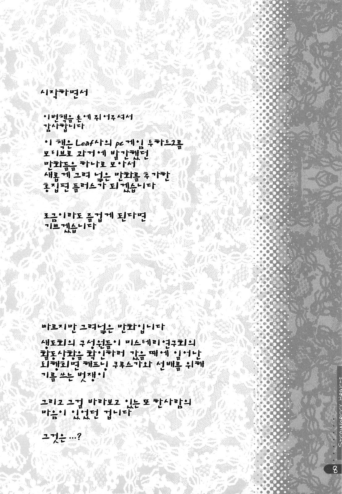 Strawberry Hearts To Heart2 Soushuuhen Plus page 8 full