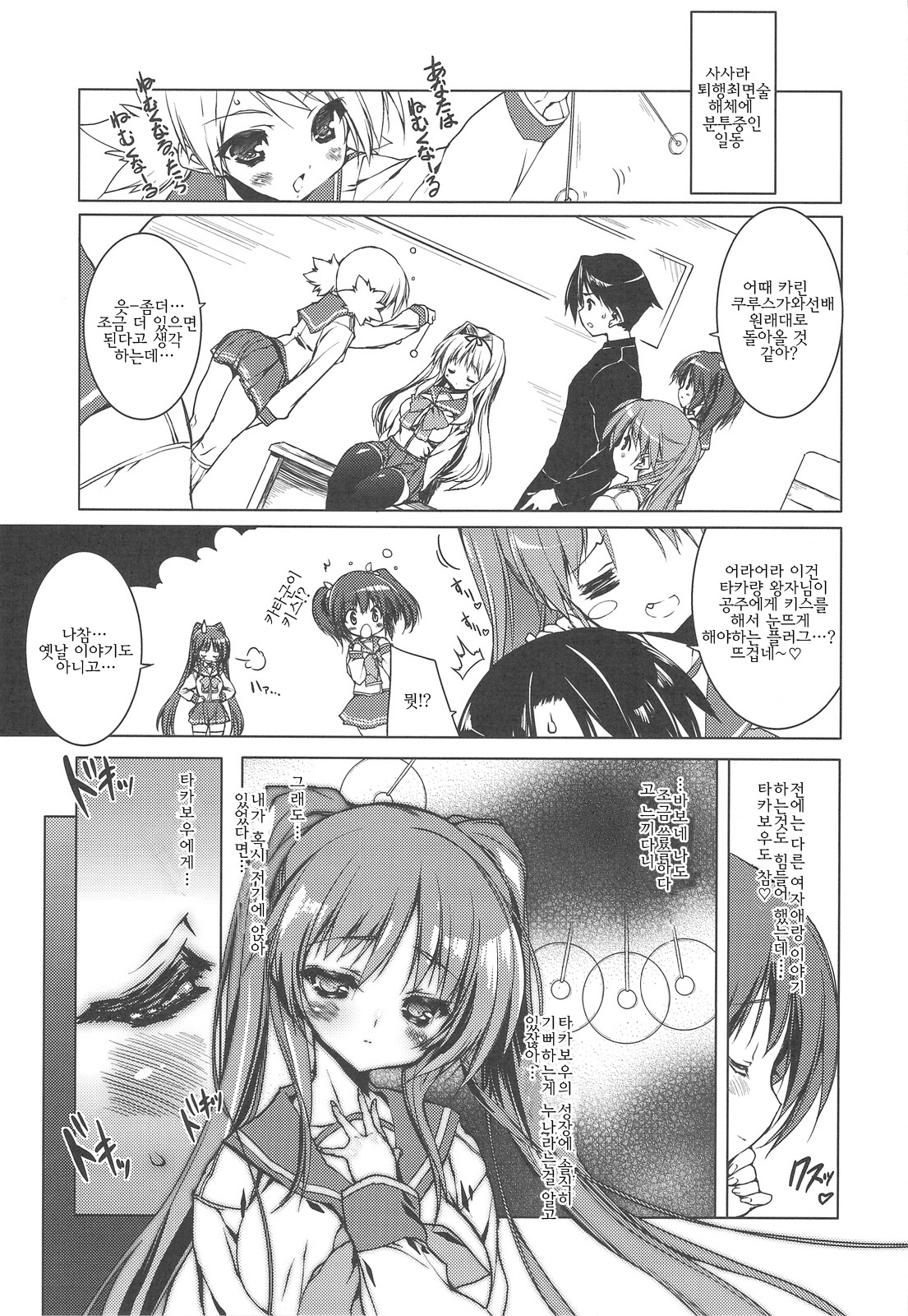 Strawberry Hearts To Heart2 Soushuuhen Plus page 9 full