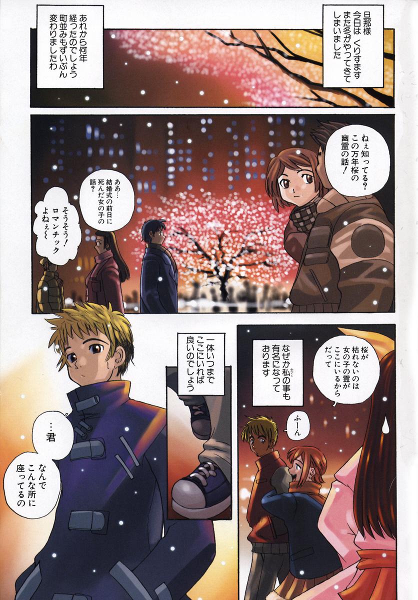 Kururi -Sakura Maimasu- page 4 full