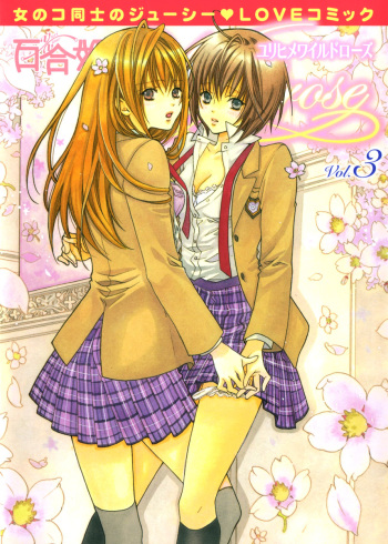 Yuri Hime Willdrose Vol. 03 Ch. 1+3-8 cover