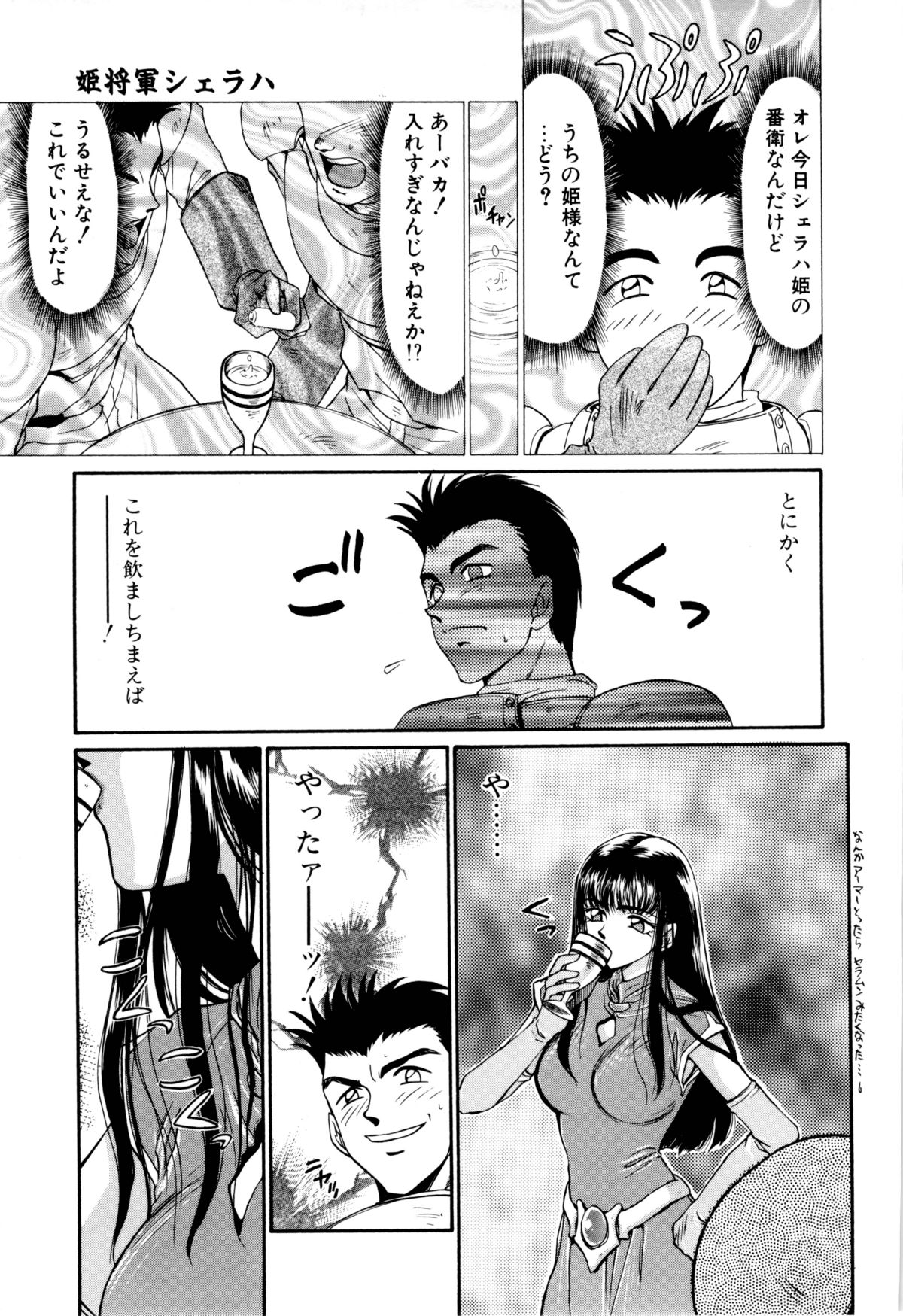 Himeshougun Shelah page 10 full