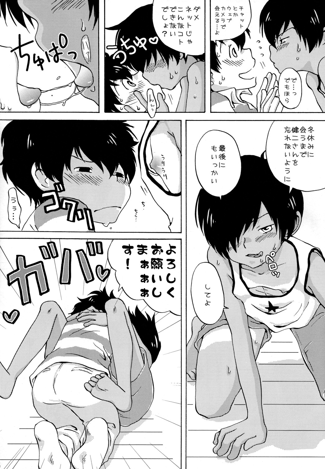 Usagi to Rendezvous page 6 full