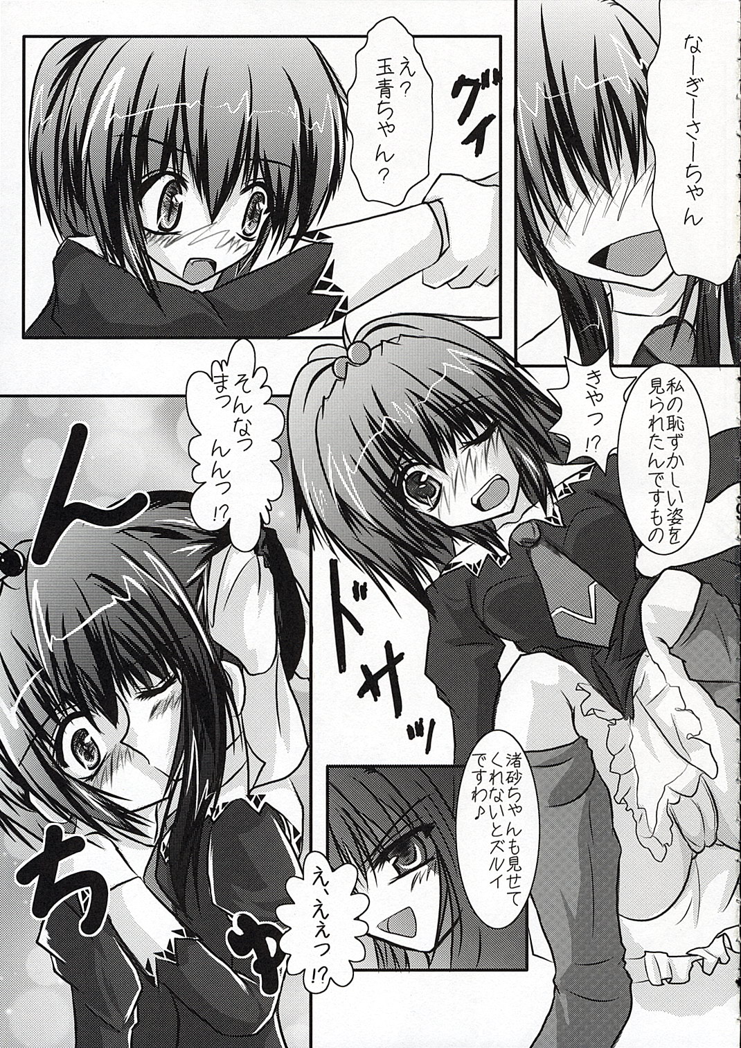 Blue Forest page 10 full