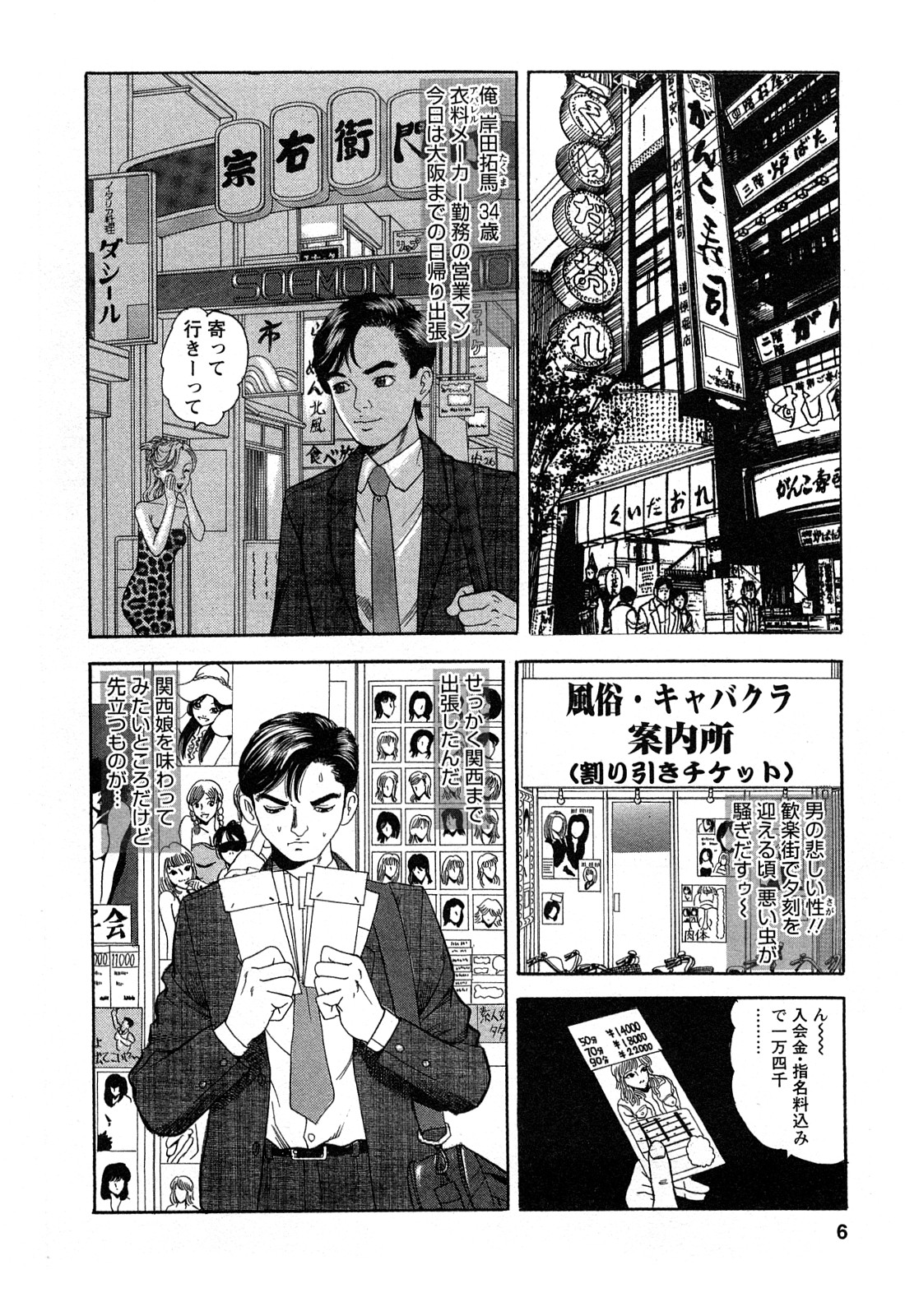 Hitozuma Invitation page 6 full