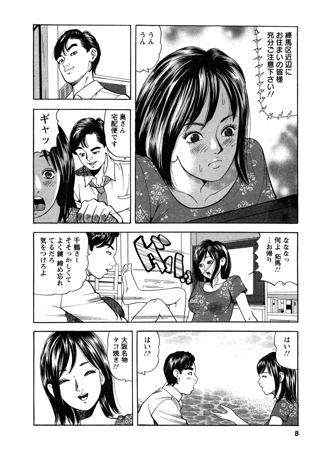 Hitozuma Invitation page 8 full