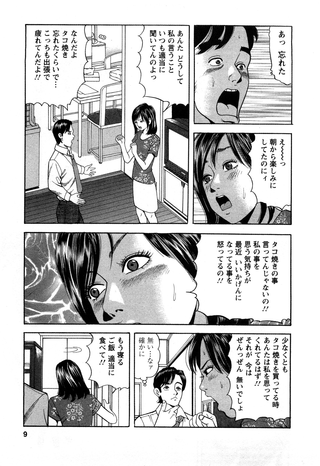 Hitozuma Invitation page 9 full