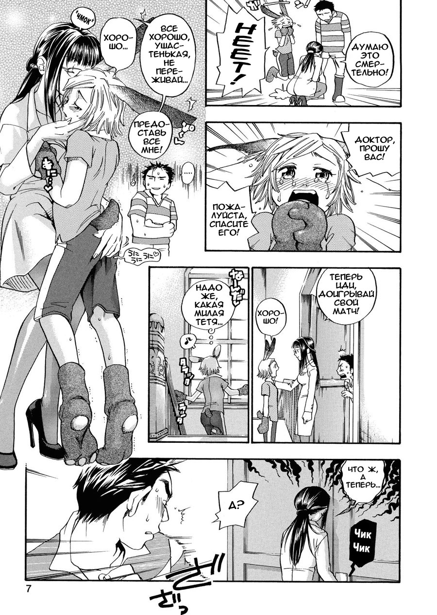 Pink Sniper page 9 full