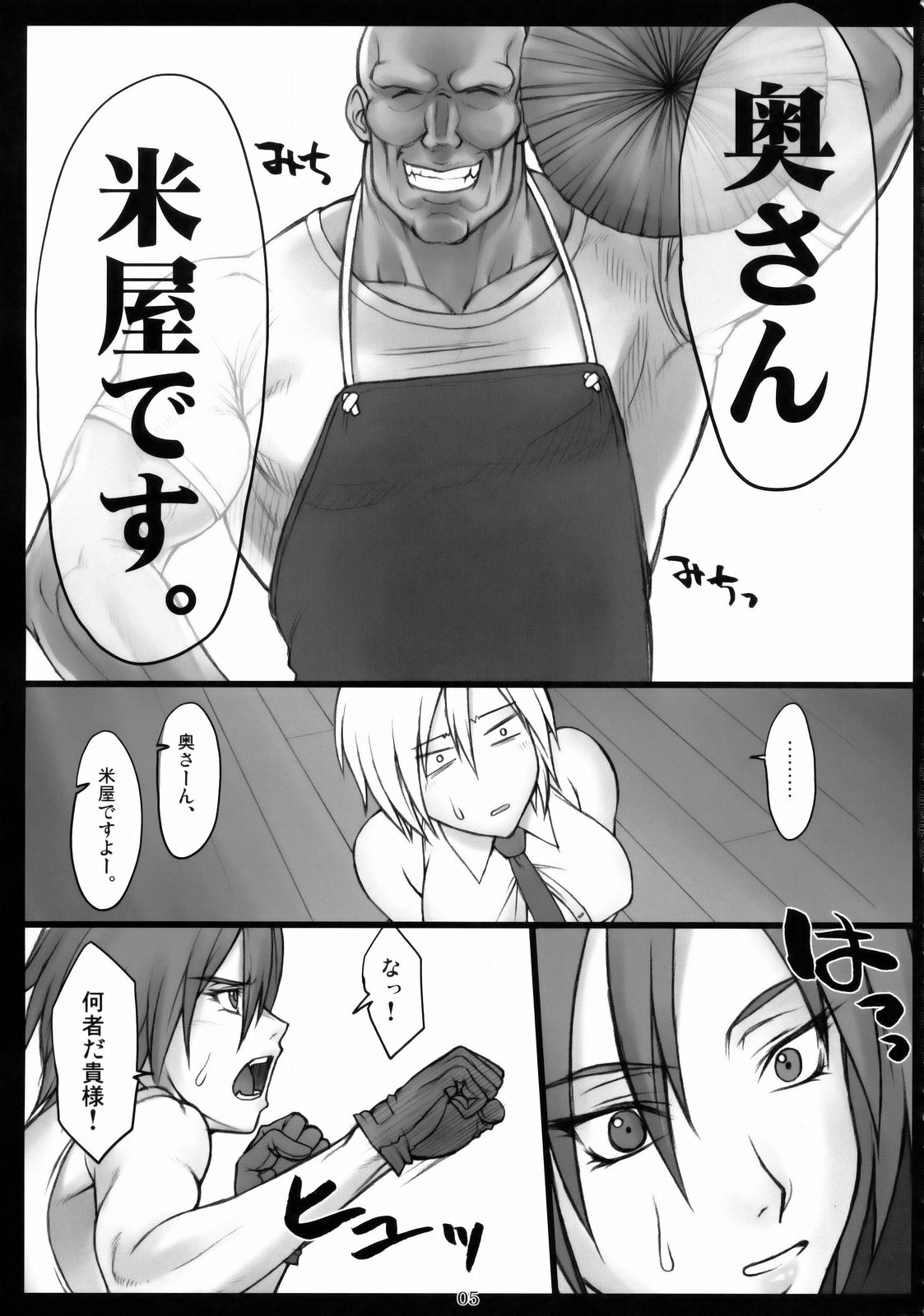 Oku-san Komeya desu. page 4 full