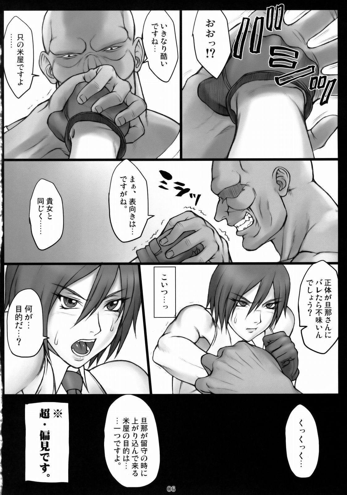 Oku-san Komeya desu. page 5 full