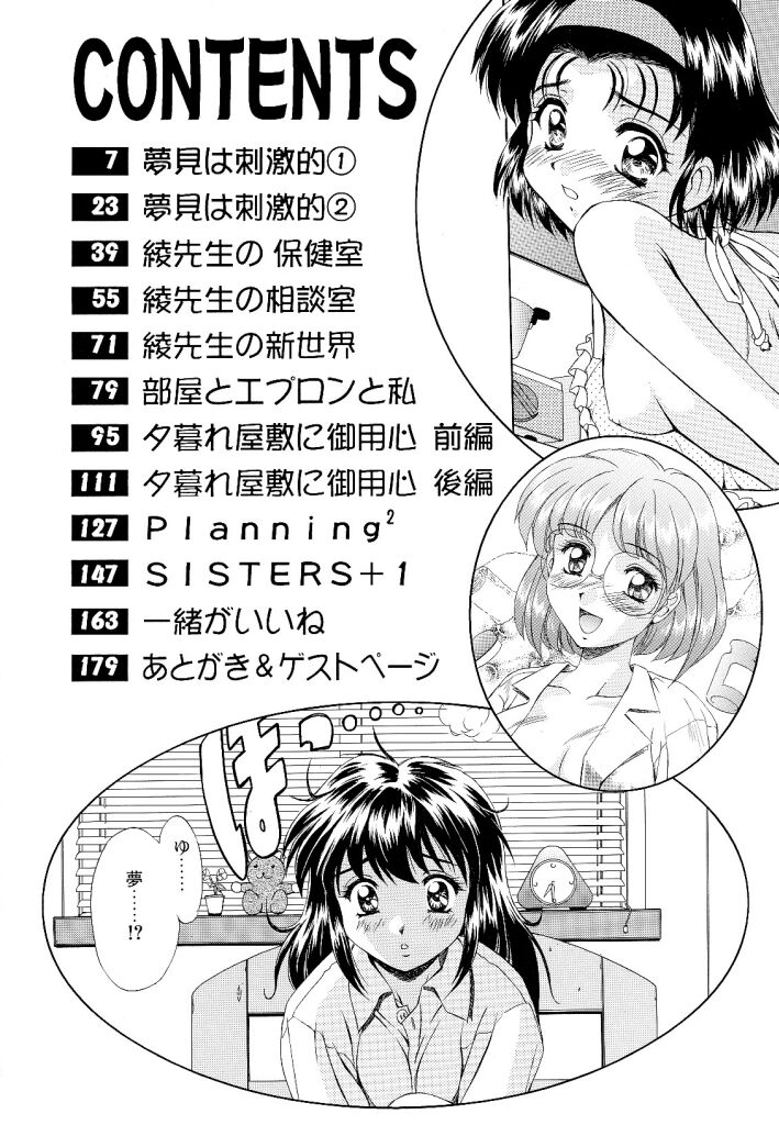 Yumemi wa Shigekiteki page 6 full